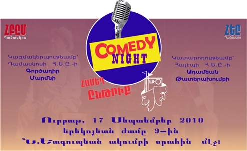 2010-9-17  Comedy Night